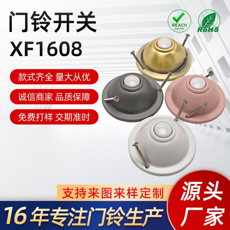 门铃开关XF1608跨境爆款复古风壁挂有线门铃五金门铃开关按键门铃