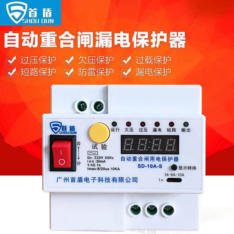 厂家直销10AS自动重合闸平安工程自动重合闸保护器开关源头工厂