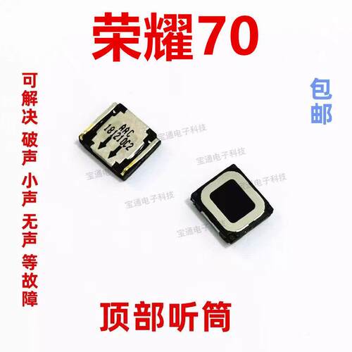 适用於荣耀70听筒排线 听筒 手机受话器FNE-AN00