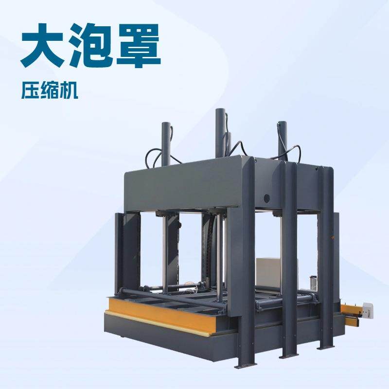 毛巾毛绒毯玩偶抱枕羽绒服家纺宠物用品等真空压扁缩打包装液压机