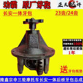31动霸压包总成三轮差速器 宗申三轮摩托车后压箱后桥芽孢8
