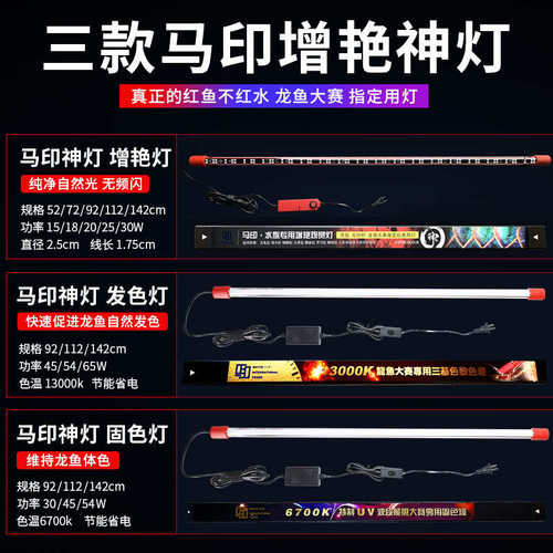 马印神灯三基色龙鱼灯专用红龙增色增艳灯鱼缸灯led灯防水潜水灯