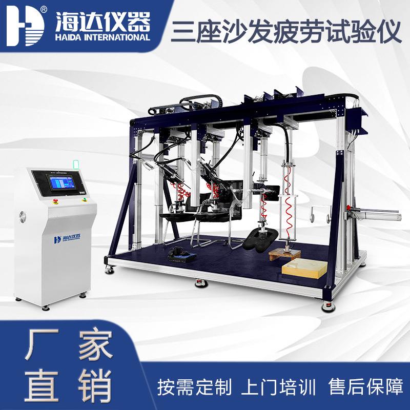 三座位沙发疲劳耐久性测试仪 多功能家具沙发寿命检测仪器