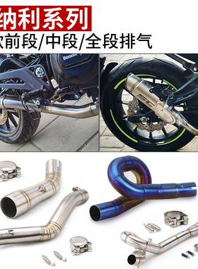 摩托车改装尾中前段黄龙500金鹏502贝纳利752S/150/302/250排气管