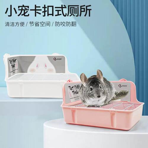 龙猫厕所大容量加高防溢兔子厕所卡扣式笼子内置小宠刺猬豚鼠厕所
