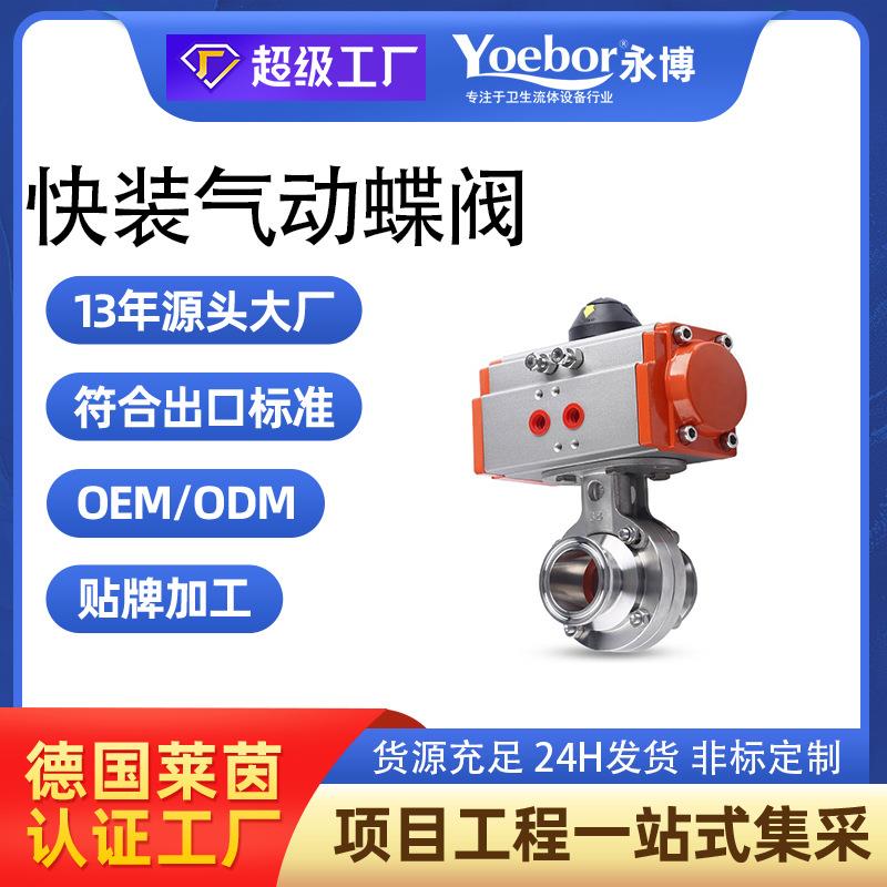 不锈钢快装自控卫生级螺纹气动蝶阀卡箍食品级粉尘软密封蝶形阀门