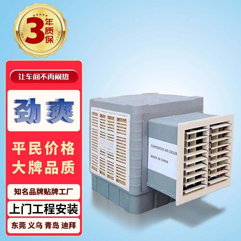 养殖场单侧面出风降温窗户台挂墙工业冷风机环保空调蒸发水冷风扇