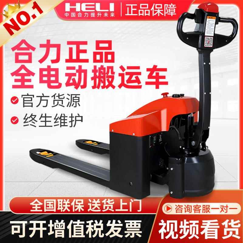 叉车全电动搬运车液压托盘车电动地牛1吨小型2吨装卸货搬运车