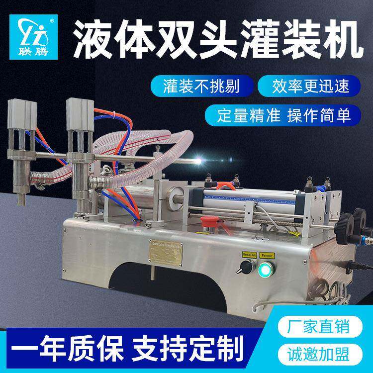 联腾G2WY卧式气动双头液体灌装机矿泉水食用油洗衣液自动灌装机