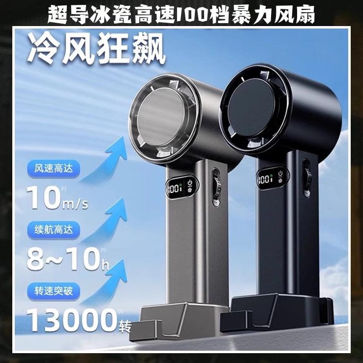 超强户外大风量高速涡轮手持风扇宿舍学生网红高速制多功能冷风扇