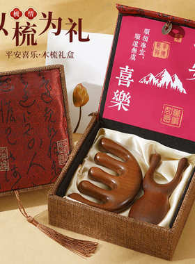 教师节礼物檀木梳子礼盒实用套装生日女生妈妈结婚高级感伴手礼