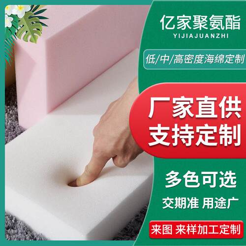 新款直销低中高密度海绵垫子沙发坐椅飘窗软包靠背家用吸水海绵垫