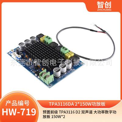 预置前级 TPA3116 D2 双声道 大功率数字功放板 150W*2