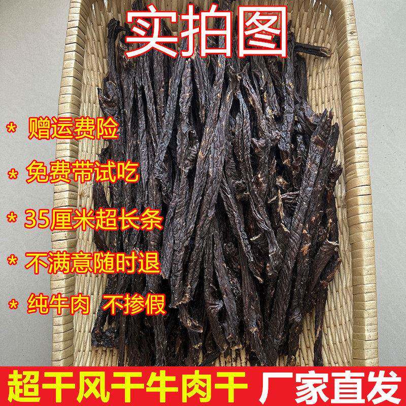 内蒙古特超干长条风干牛肉干条棒烤制原味有嚼劲网红同款牛肉干条