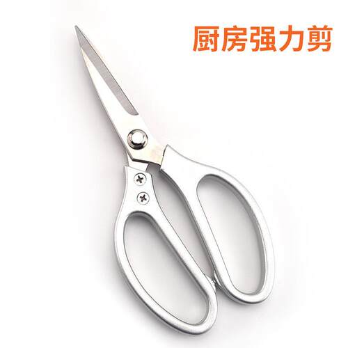 现货铝合金鸡骨剪不锈钢厨房家用剪纸皮剪刀工业剪