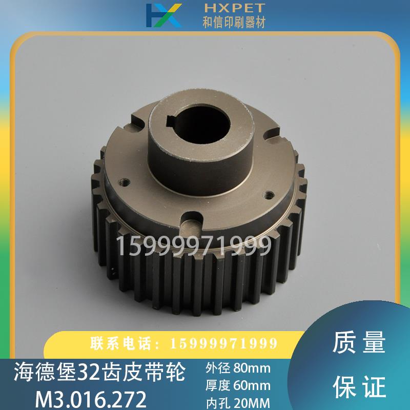 海德堡印刷机配件M3.016.272 SM74 XL75飞达传动同步皮带轮 32齿