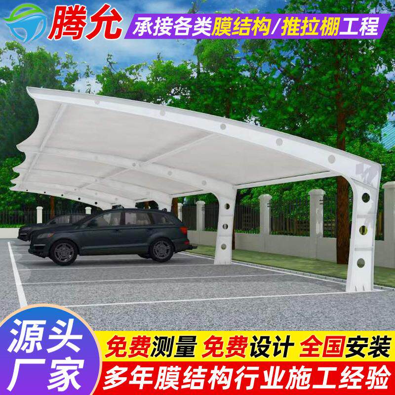 小区电动车停车篷户外遮阳膜结构停车棚自贡停车场防晒汽车雨蓬