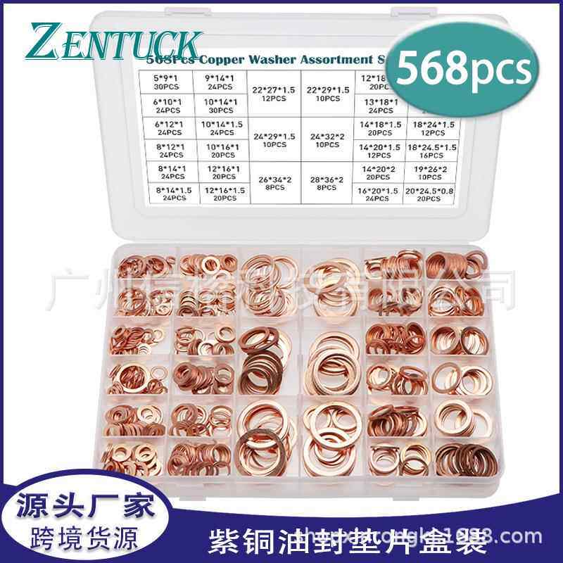 供应568PCS紫铜油封垫片盒装O型紫铜密封垫片平垫圈组合