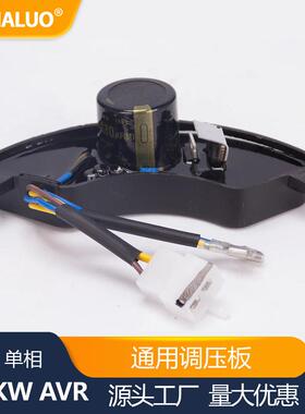 6kw 7kw AVR单相188自动调压板 汽油发电机稳定器 塑壳450/470