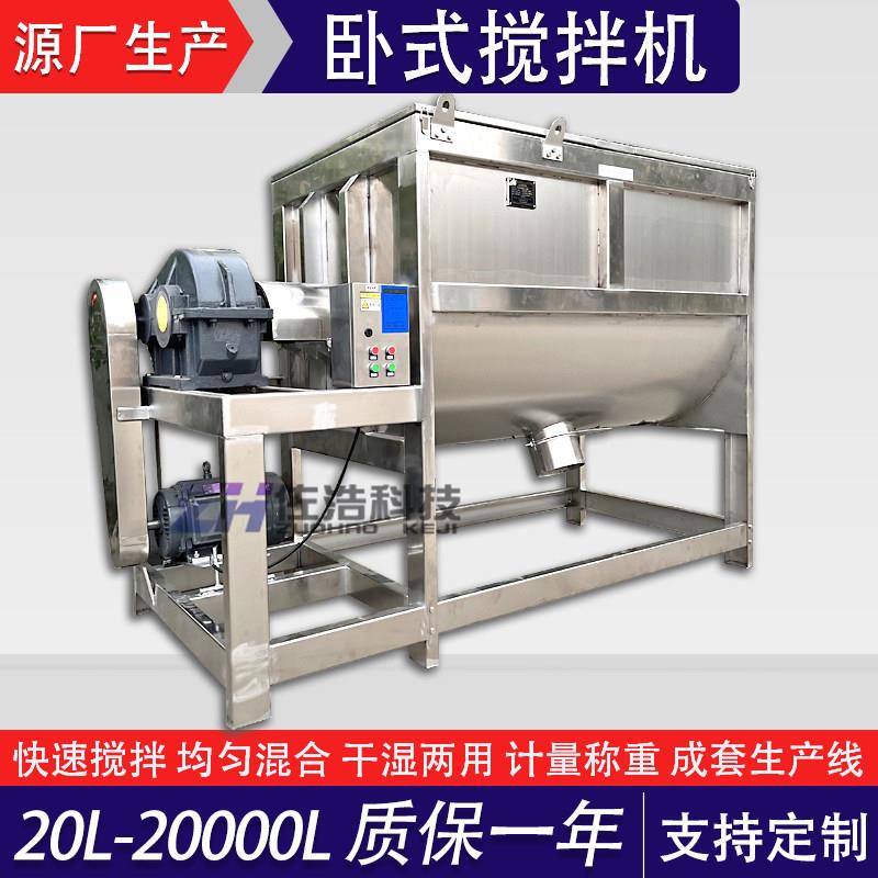 干粉卧式搅拌机荞麦粉螺带混合机催化剂拌料机水溶肥U型槽混料机