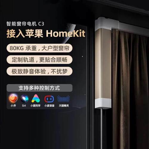 Aqara绿米智能电动窗帘C3全自动轨道大坪数HomeKit电动窗帘