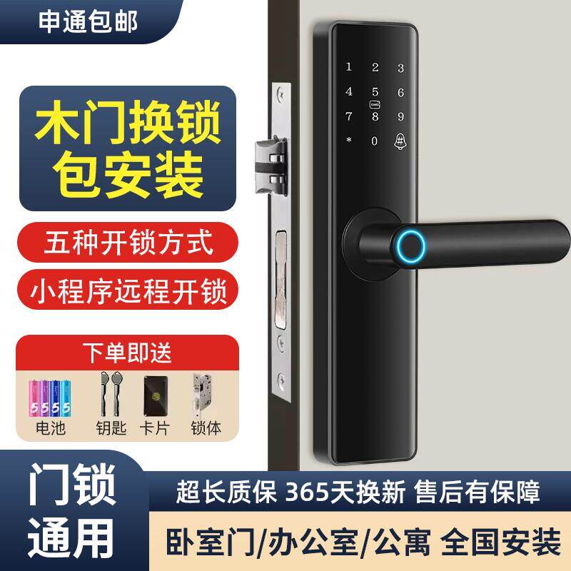 室内木门指纹锁家用办公室密码锁卧室房间门公寓手机配开门识别