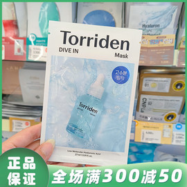 巨补水！韩国Torriden桃瑞丹低分子5D玻尿酸精华面膜补水保湿舒缓