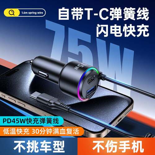 新款PD45W弹簧线车充快速充电双usb数显QC3.0快充智能车载充电器