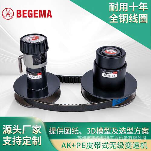 皮带式无极变速盘戈玛AK124-14/PE124-15木工机械变速机厂家