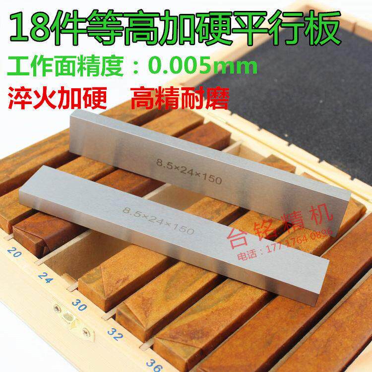 18/28件等高垫块加硬老虎钳平行板高精度台钳垫块铣床精密平行垫