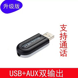 车载免提蓝牙usb接收器播放器音响，音箱转换无线音乐智能aux接收棒