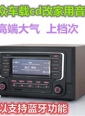 适福斯速腾原车CD机迈腾朗逸Tiguan捷达宝来高尔夫车载家用音响主