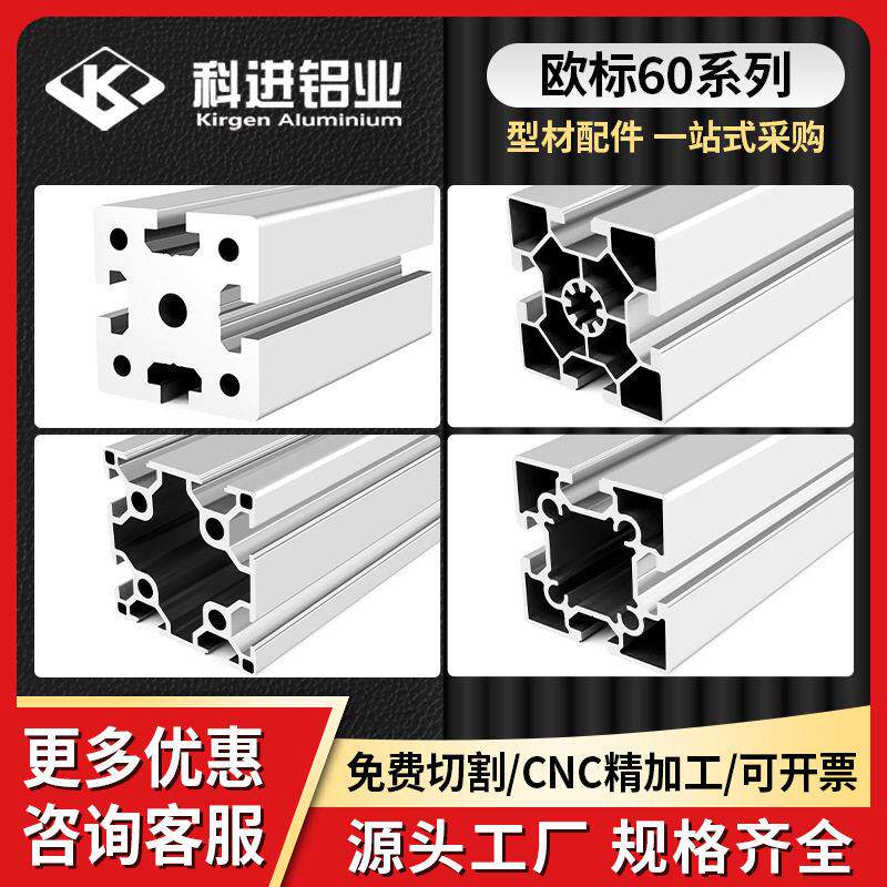 欧标60系列工业铝材6090流水线设备台框架重型60120铝型材