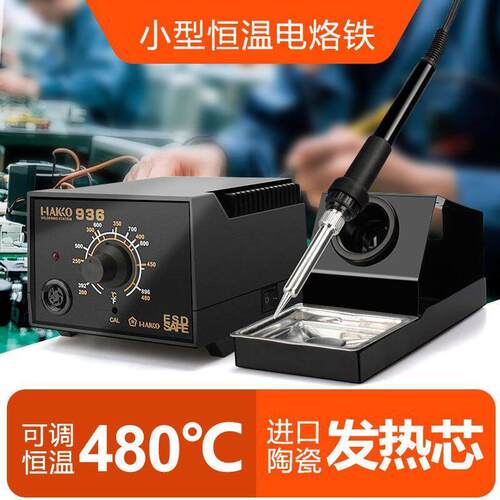 936烙铁恒温电烙铁套装60调温电焊可调焊锡工业维修焊台焊接