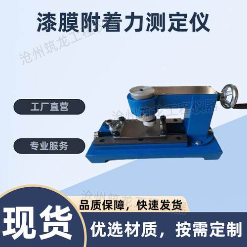 QFD/QFZ型电动/手动漆膜附着力测定仪划圈法测试划格试验仪