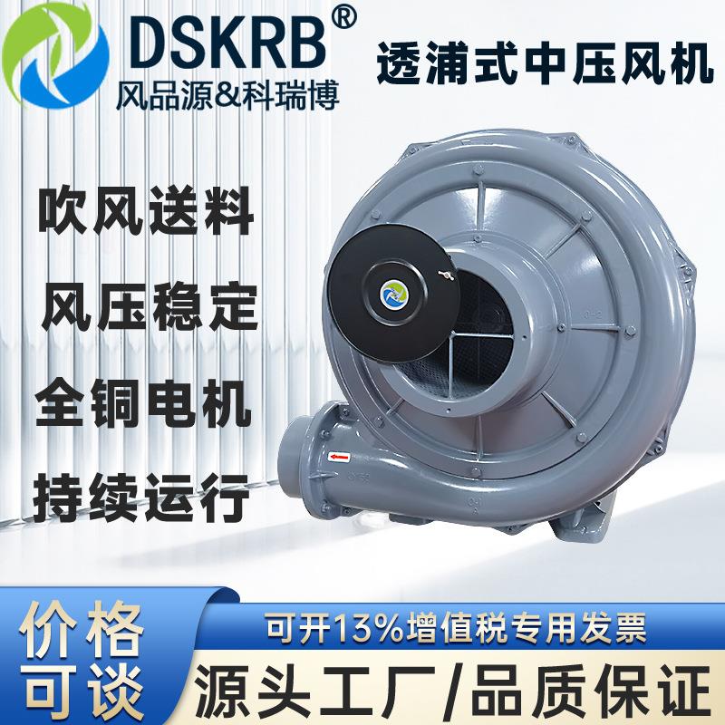 吹风送风配套TB150-5透浦式中压风机4KW粉碎机吸料大风量鼓风机
