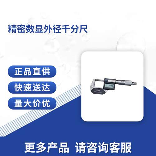 VOGEL/沃戈耳数显外径千分尺硬质合金测量面LED液晶显示锁紧装置