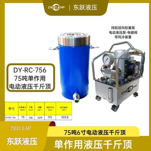 分离式电动液压千斤顶75t单作用顶推提拉高压千斤顶电动液压顶