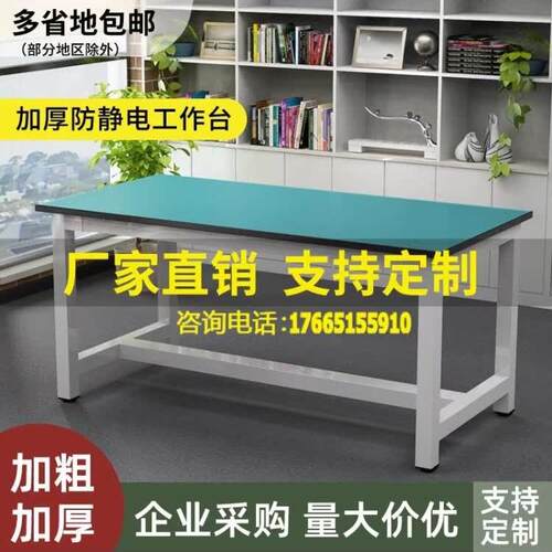 实验维修检验工具桌车间打包台工厂流水线操作台加厚防静电工作台