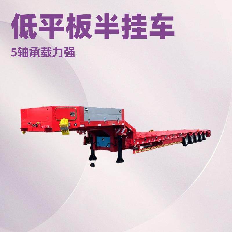 跨境半挂车特种拖车5轴气囊悬挂出口低平板半挂车卡车拖车