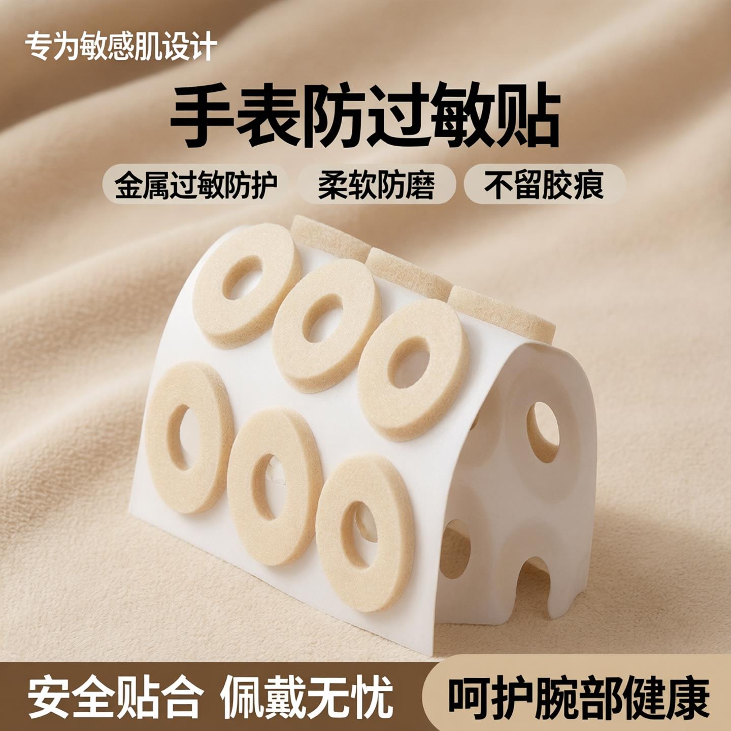 手表防过敏贴通用防敏贴后盖金属过敏贴保护手腕防磨柔软不留胶