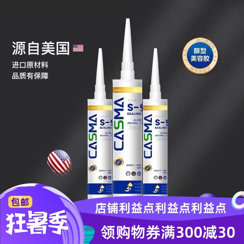 卡思玛防霉硅酮玻璃胶美容胶家装门窗柜体墙布收边多色绿色环保胶