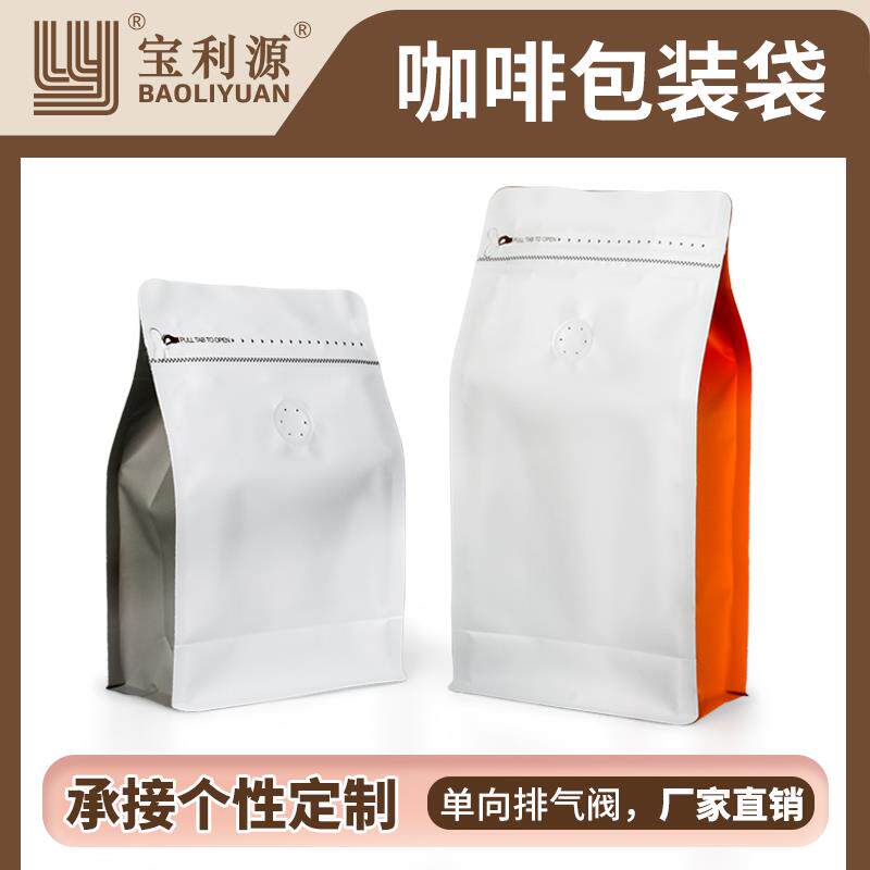 彩色八边封咖啡豆袋单向气阀侧拉链铝箔袋食品包装密封咖啡袋包邮