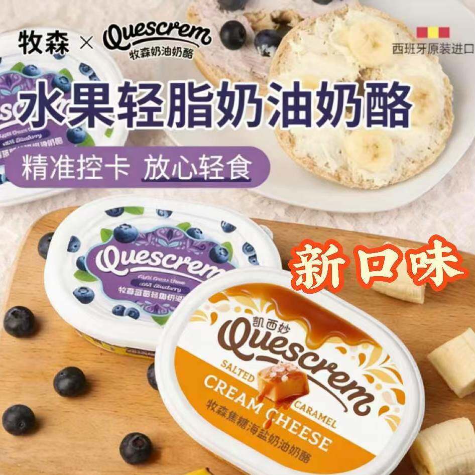 牧森西班牙进口水果轻脂奶油奶酪盒装低脂健康零食