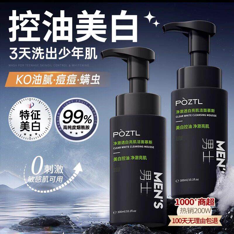 烟酰胺洗面奶改善黄皮肤深层清洁净澈毛孔男女专用洗面乳正品