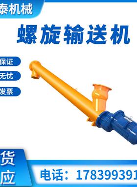 LSY-426型螺旋输送机U型无轴干粉煤灰上料机混凝土水泥砂浆输送机