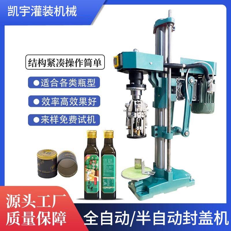 电动白酒封口机半自动旋盖封盖机设备酒厂用简易铝盖螺纹压盖机