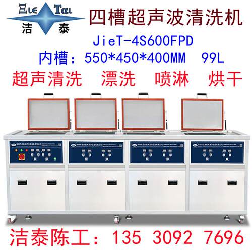 四槽超声波洗机工业新能源锂电清壳1壳8650电池内槽550*铝洗池净