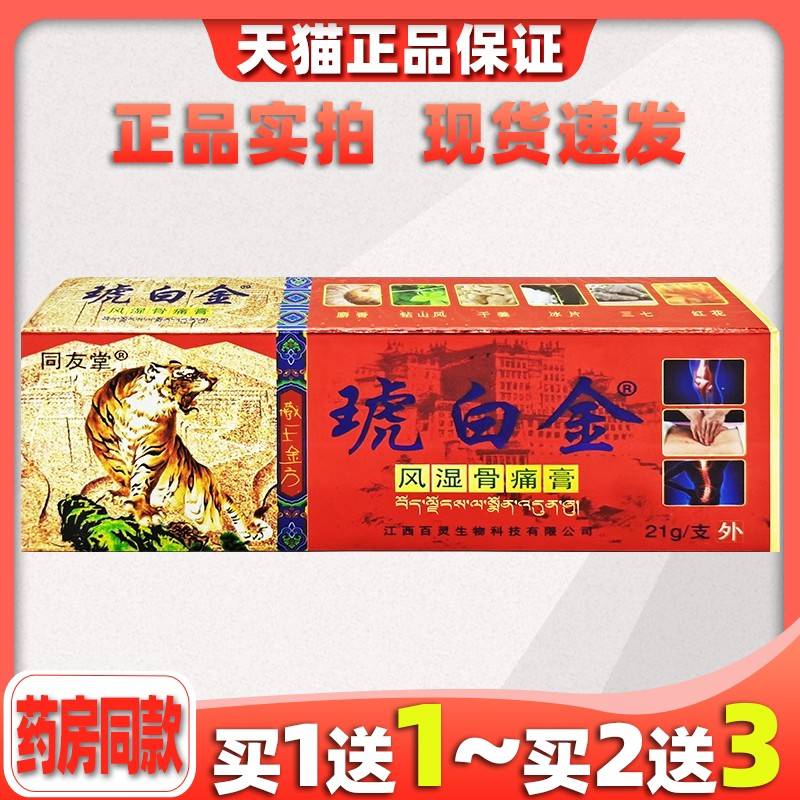 同友堂琥白金风湿骨痛膏【天猫正品】腰腿颈椎皮肤抑菌消毒外用膏
