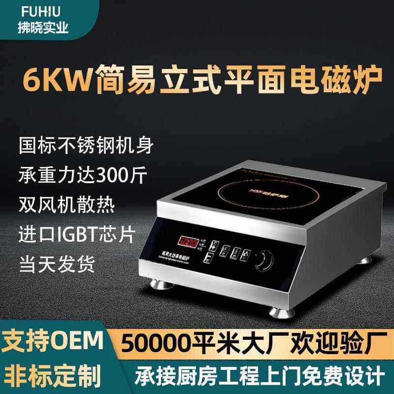 简易立式大功率6000W 电磁炉食堂商业电磁灶炉卤煮汤炉商用电磁炉